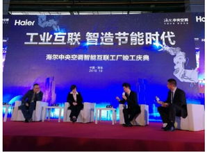 百余家主流媒體聯(lián)合聚焦海爾中央空調(diào)互聯(lián)工廠，引領(lǐng)產(chǎn)業(yè)互聯(lián)網(wǎng)服務(wù)新風(fēng)尚